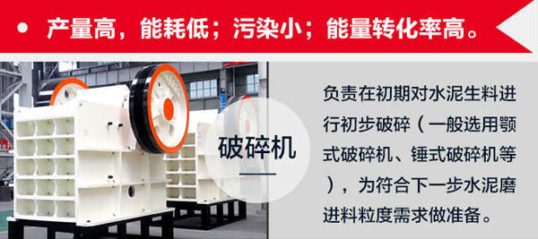 水泥生產(chǎn)工藝所用破碎機