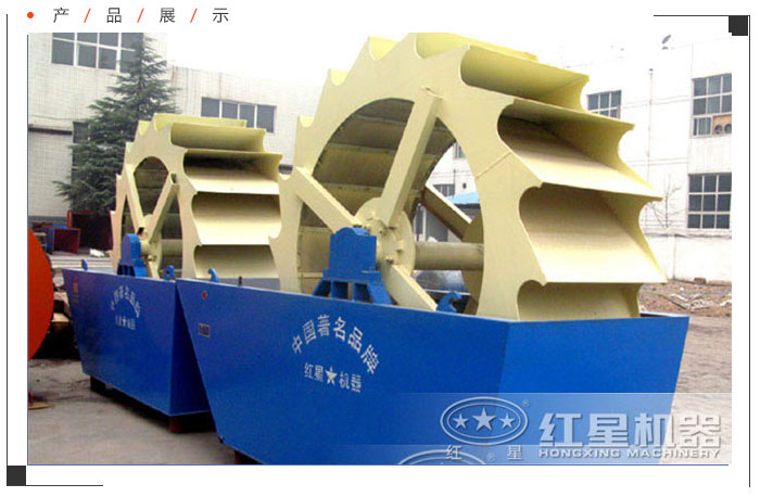 單輪洗砂（石）機(jī)，適合小產(chǎn)量細(xì)砂